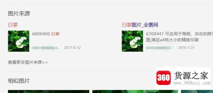 怎么在百度上面找到图片来源