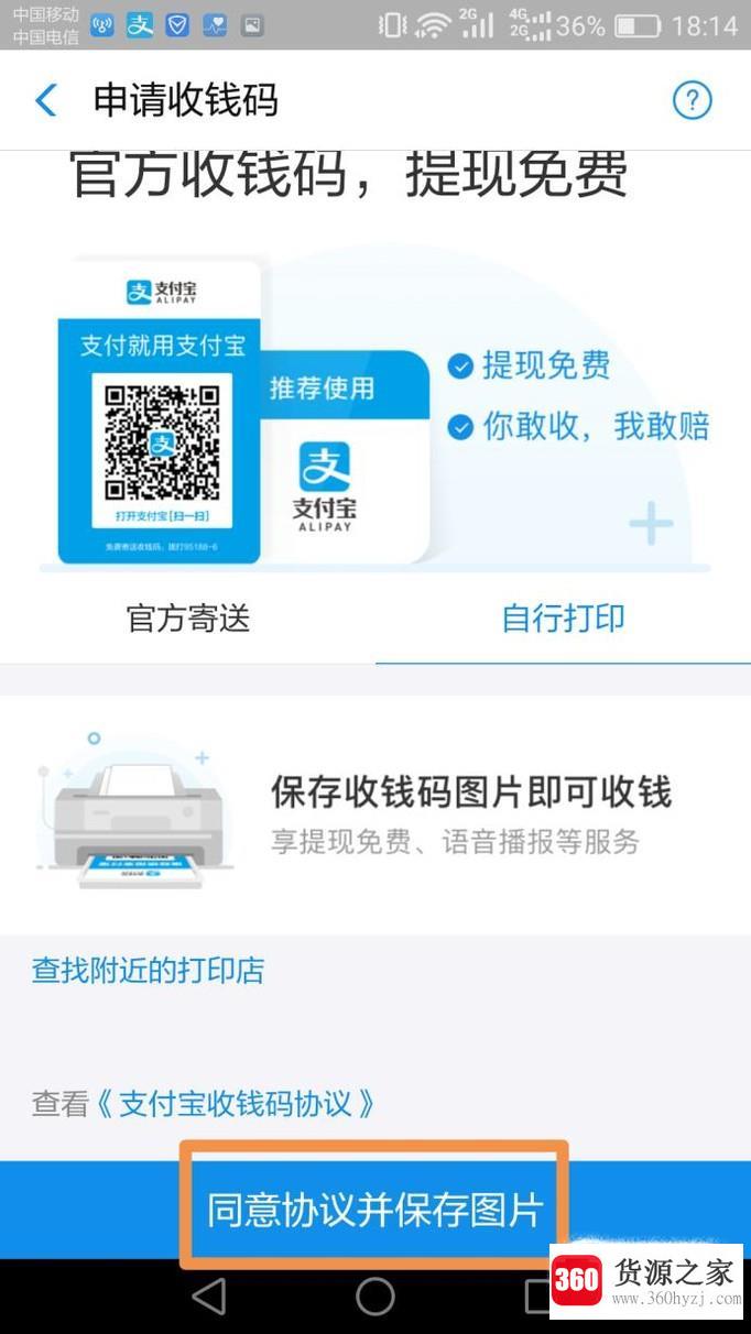支付宝个人升级商家收款码的流程