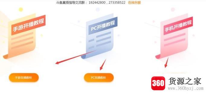 怎么在斗鱼上开启自己的直播