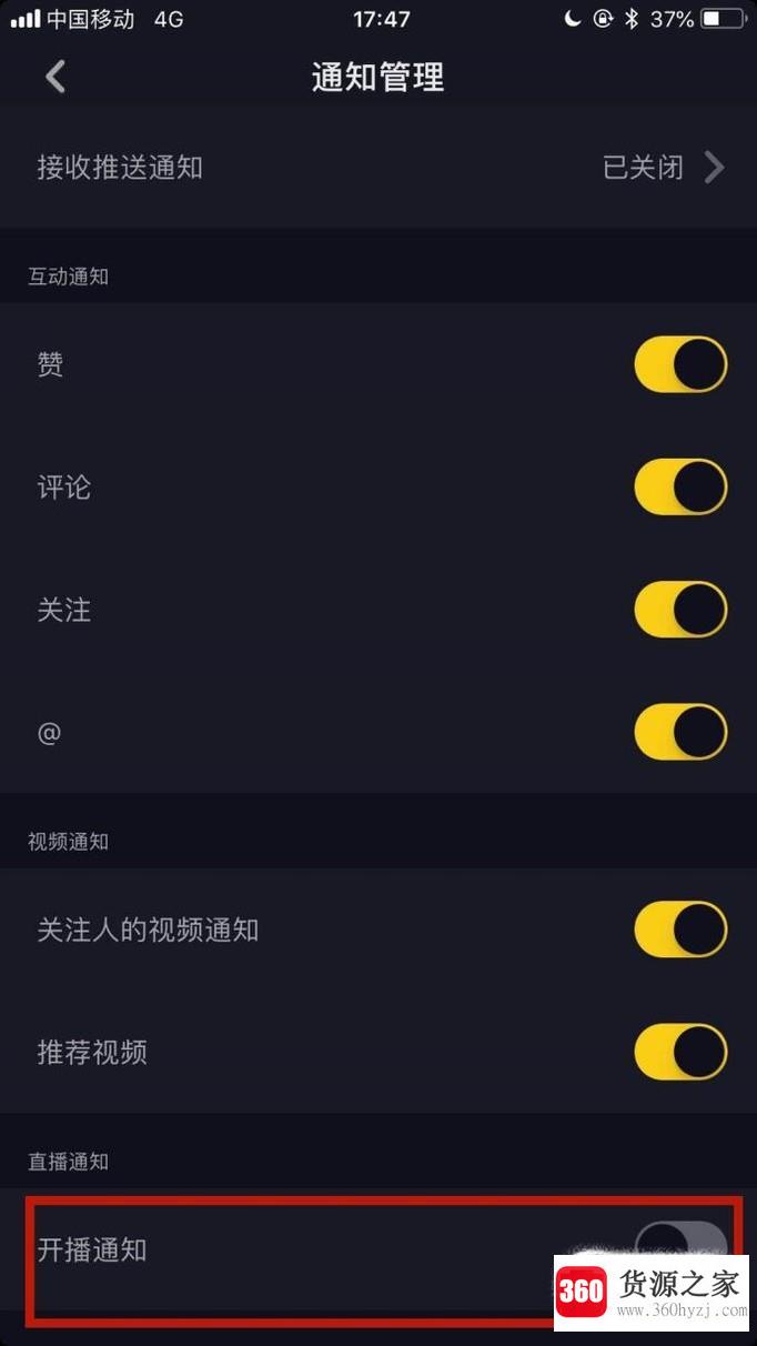 抖音短视频怎么开启、关闭直播通知