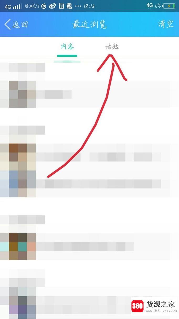 怎么查看qq看点最近浏览记录的内容和话题？