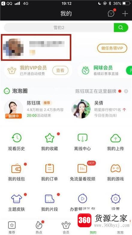 手机爱奇艺怎么用qq微信登录