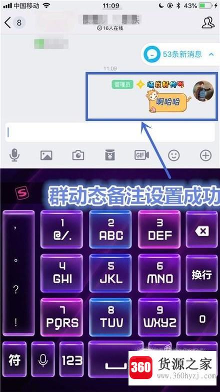 怎么设置qq群动态备注名？