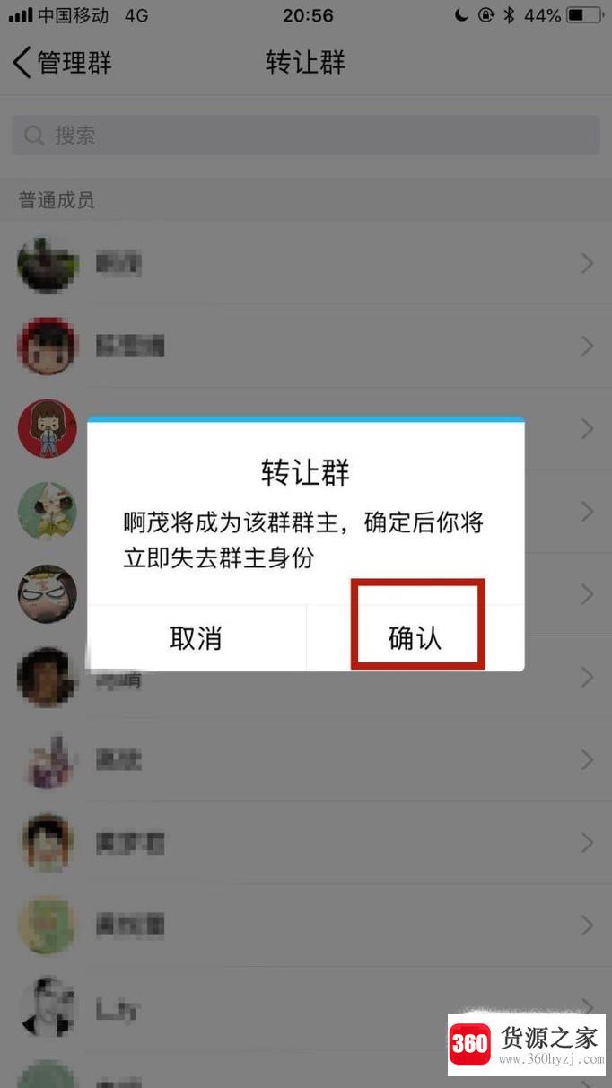 qq群怎么转让群主