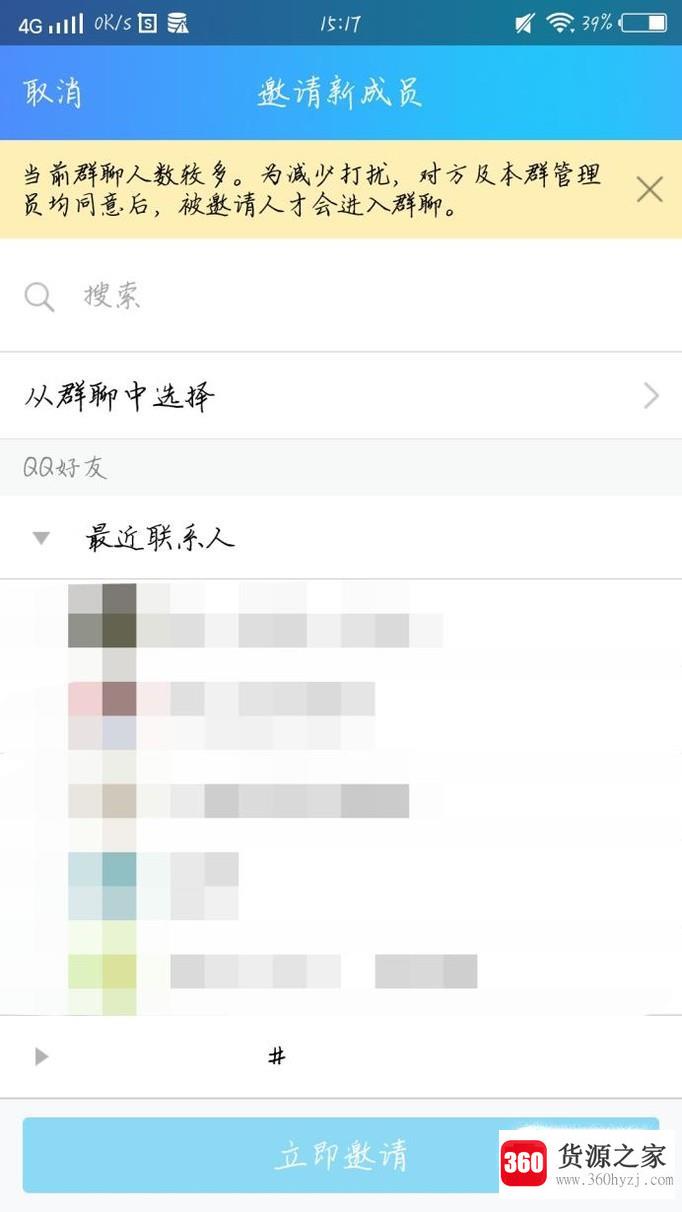 怎么样邀请好友加入qq群？