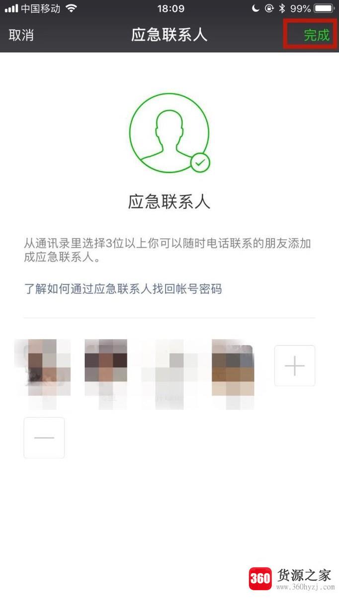 微信怎么设置应急联系人