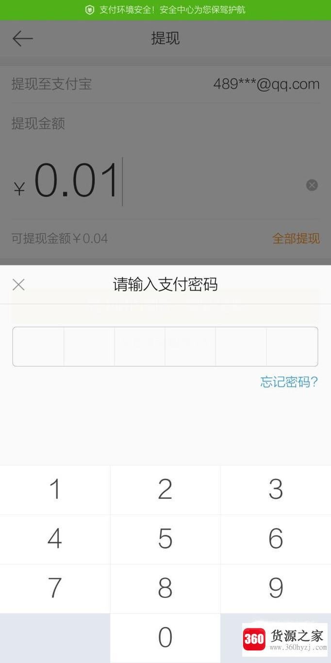 新浪微博钱包怎么查看及怎么提现到支付宝