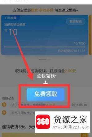 支付宝新福利之门诊报销金