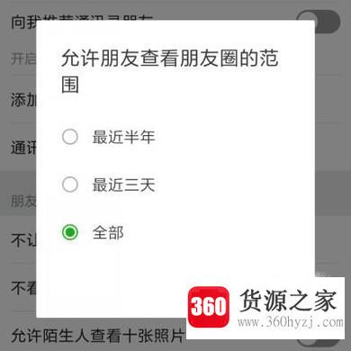 微信朋友圈的查看权限怎么设置