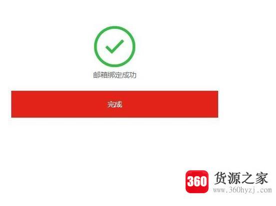 京东账号怎么绑定邮箱