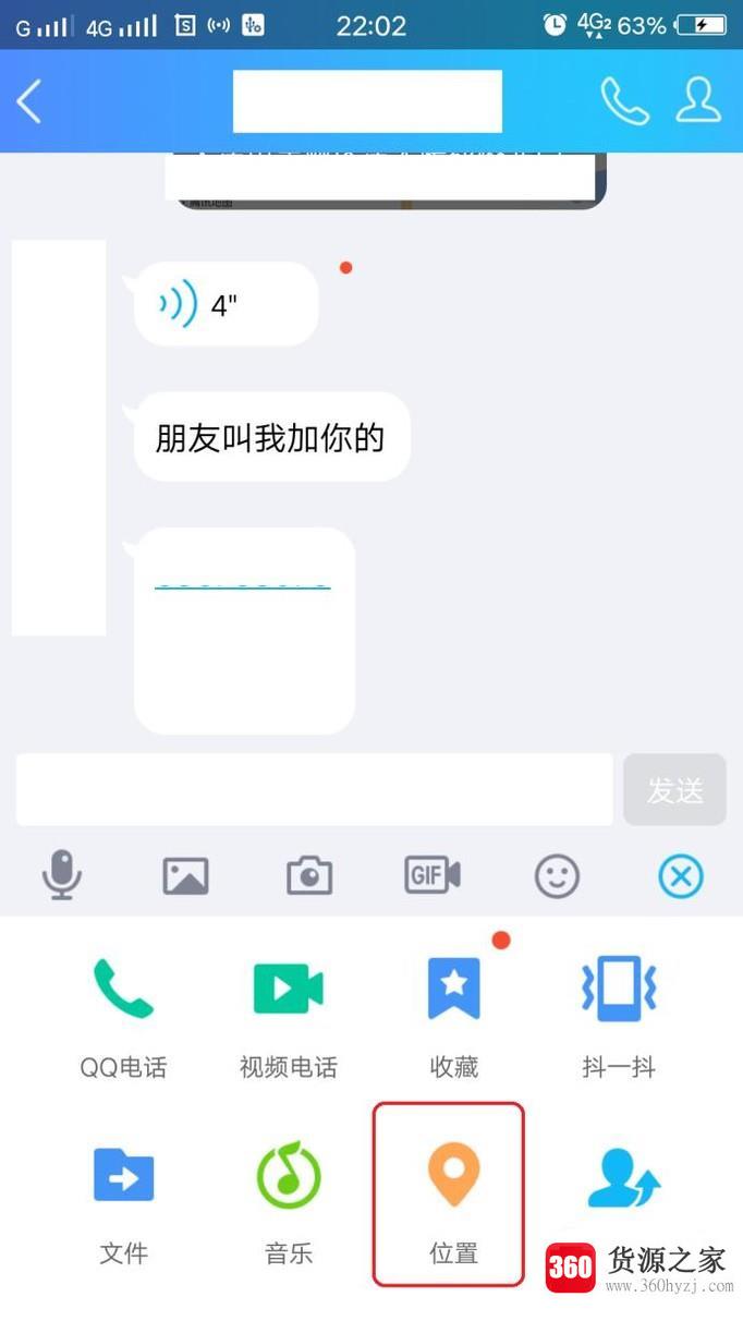 怎样用qq微信定位找人