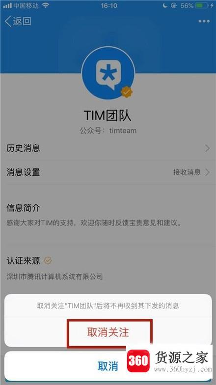怎么取消qq服务号