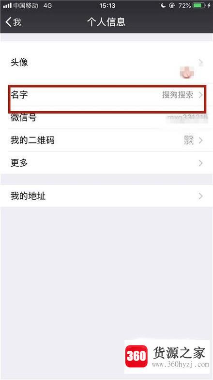 怎么更改微信昵称？