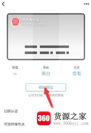 怎么在微信里申请电子身份证