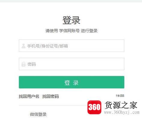 学信网怎么注册、怎么网上查学籍