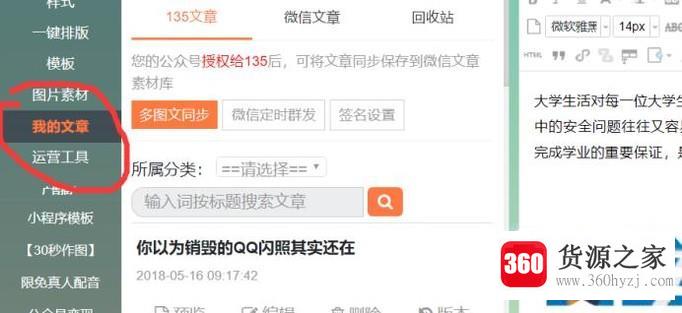 怎么利用135编辑器把排好文章发给别人？