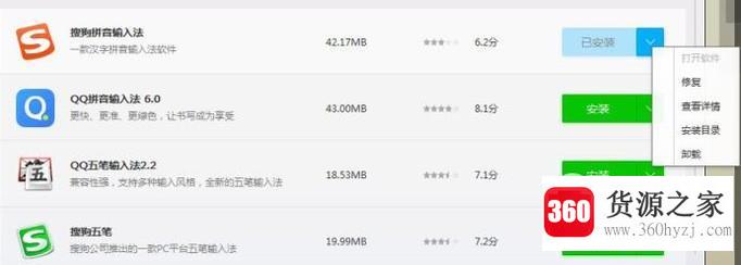 拼音输入法键盘打字错乱解决办法