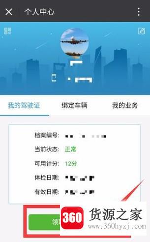 微信电子驾驶证怎么开通