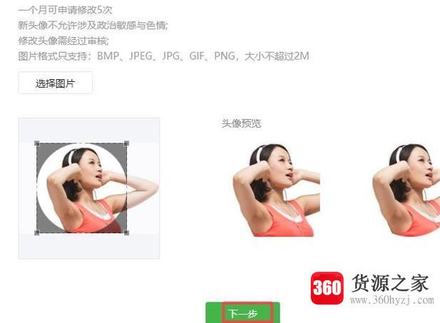 怎样设置微信公众号头像