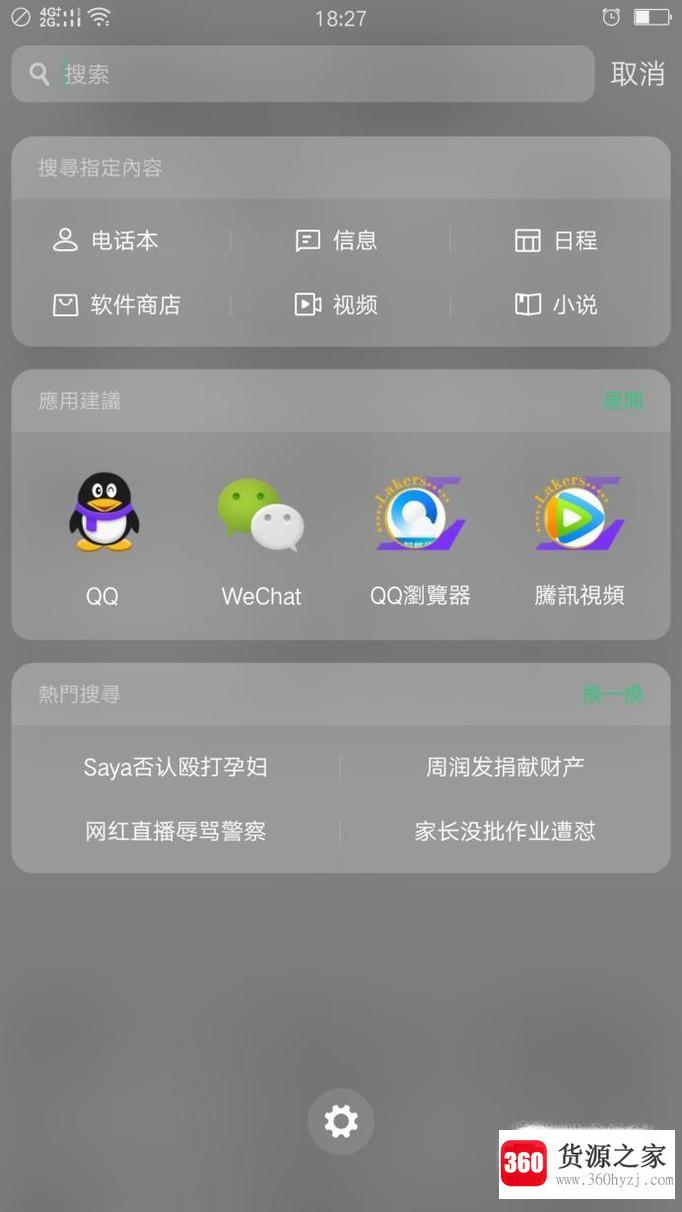 oppo手机快速唤醒搜索功能设置
