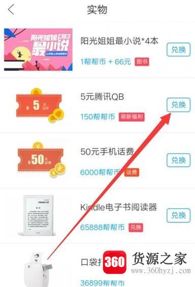 作业帮怎么赚q币