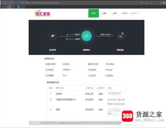 进不了路由器设置