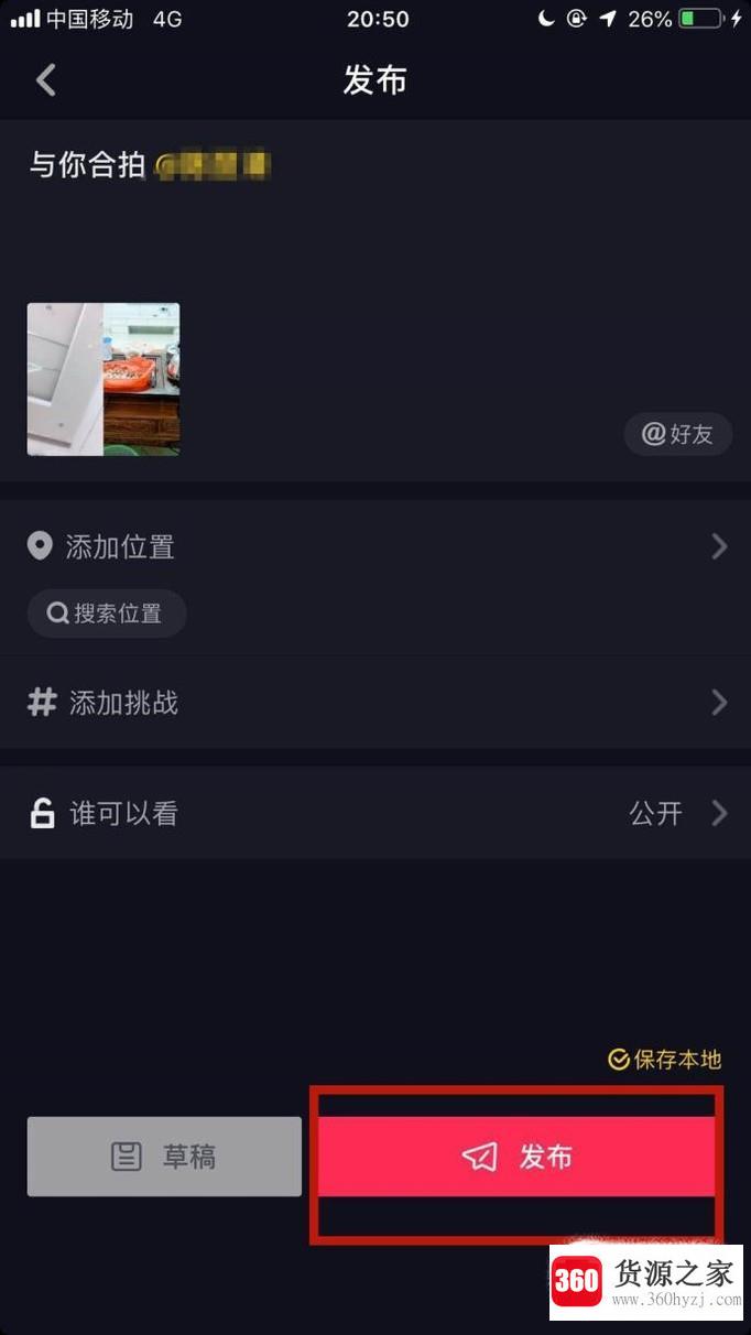 抖音合拍怎么做到的