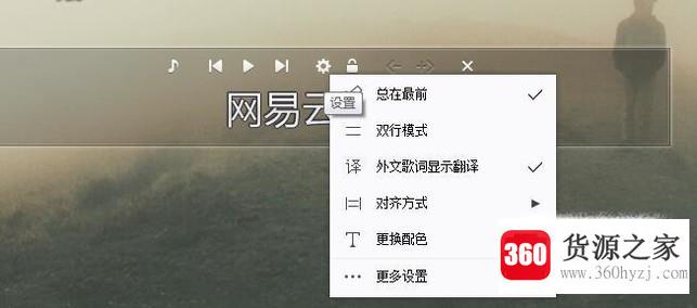 电脑版网易云音乐怎么设置桌面歌词