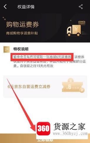 京东免运费券怎么领取