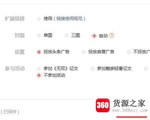 微博怎么发布头条文章?怎样发布微博头条文章?