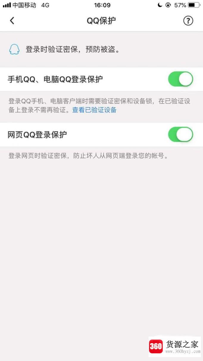 怎样开启qq网页保护