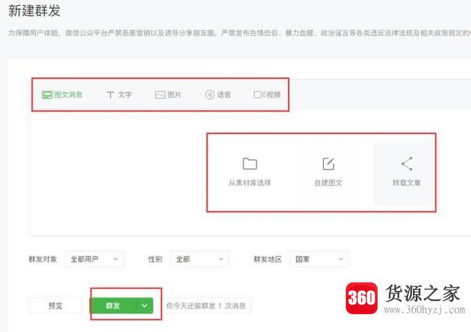微信公众号怎么推文？