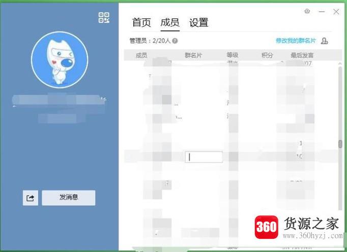 qq怎么修改群的备注名