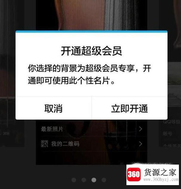 怎样设置qq名片自定义照片