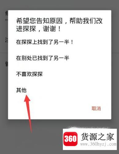 探探怎么注销账号