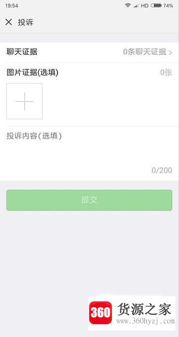 微信怎么投诉微商退钱