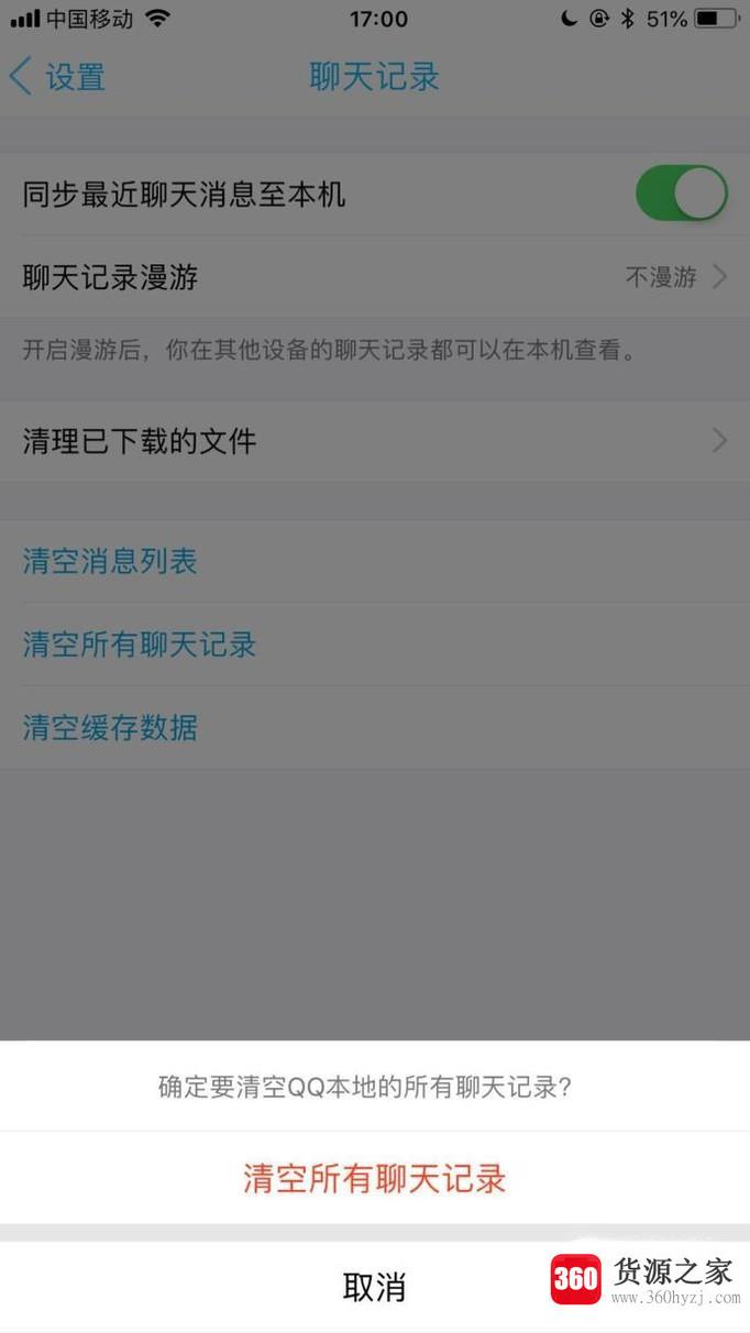 怎么彻底删除qq聊天记录