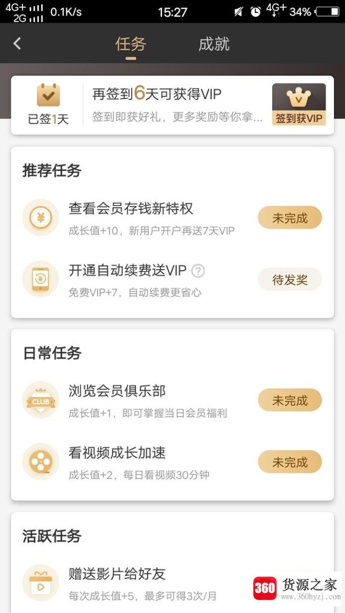 爱奇艺会员怎么领取