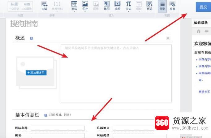 百度百科网站类词条怎么创建