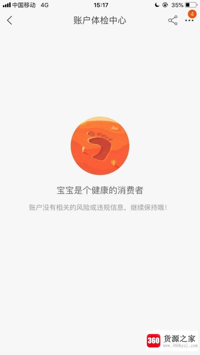 怎么查看自己的淘宝号是否安全