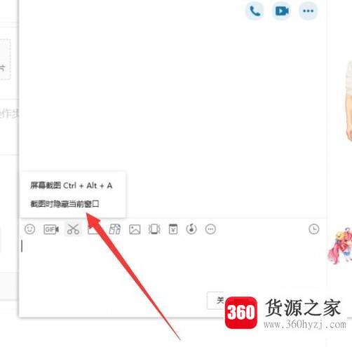 qq截图时怎么自动隐藏qq聊天窗口