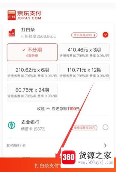 京东商城怎么分期付款买手机？