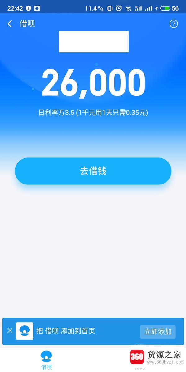 免费借呗强开教程