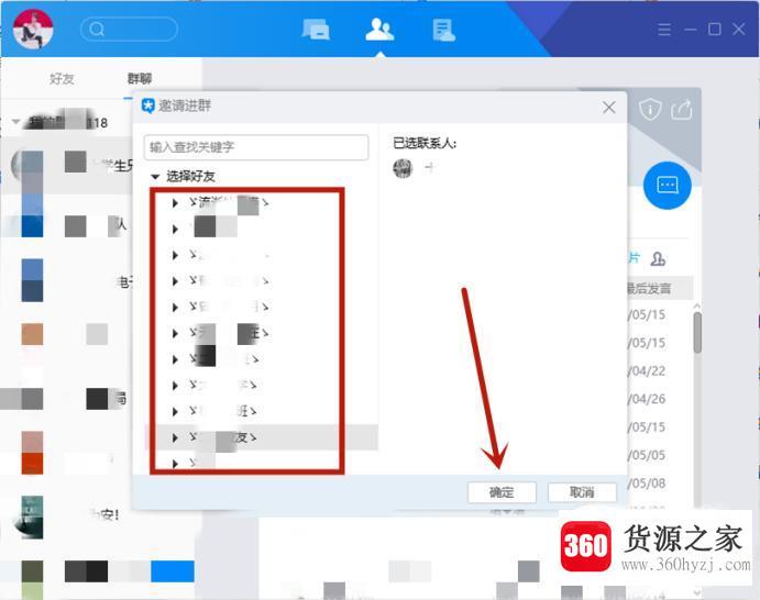 怎么把人拉进qq群？