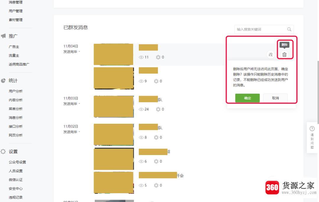 怎么修改已经发布的微信公众号文章？