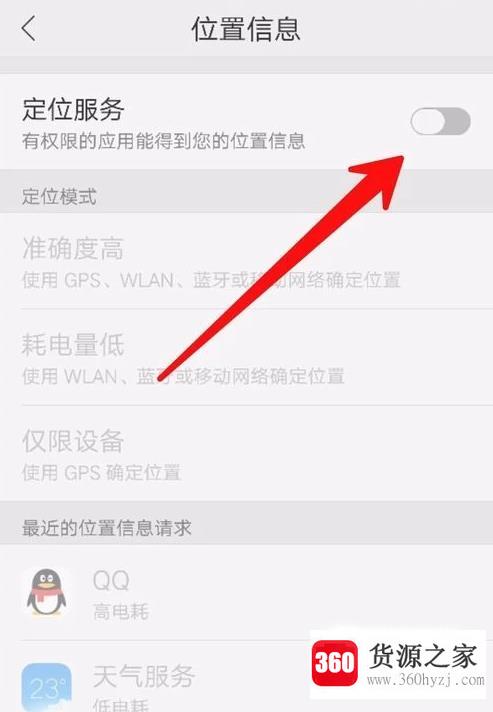 金立手机位置信息怎么打开自动关闭