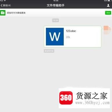 怎么将电脑上的word文档发到微信上