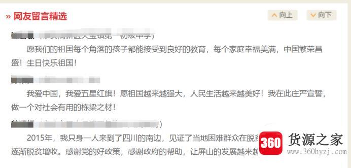 怎么进行“向国旗敬礼”网上签名寄语活动