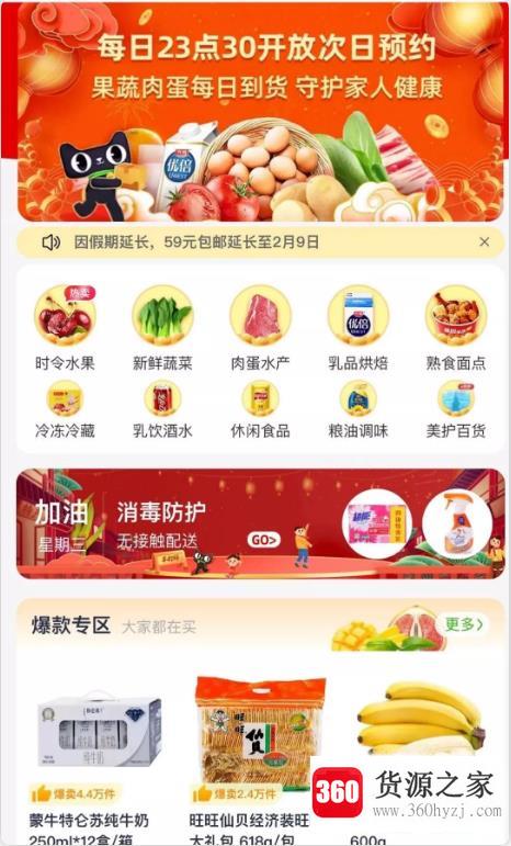 成都线上买菜攻略