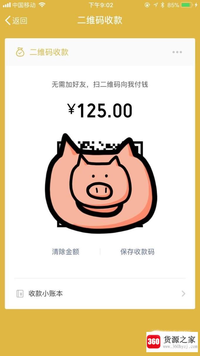 怎么设置让别人用微信付款给自己？